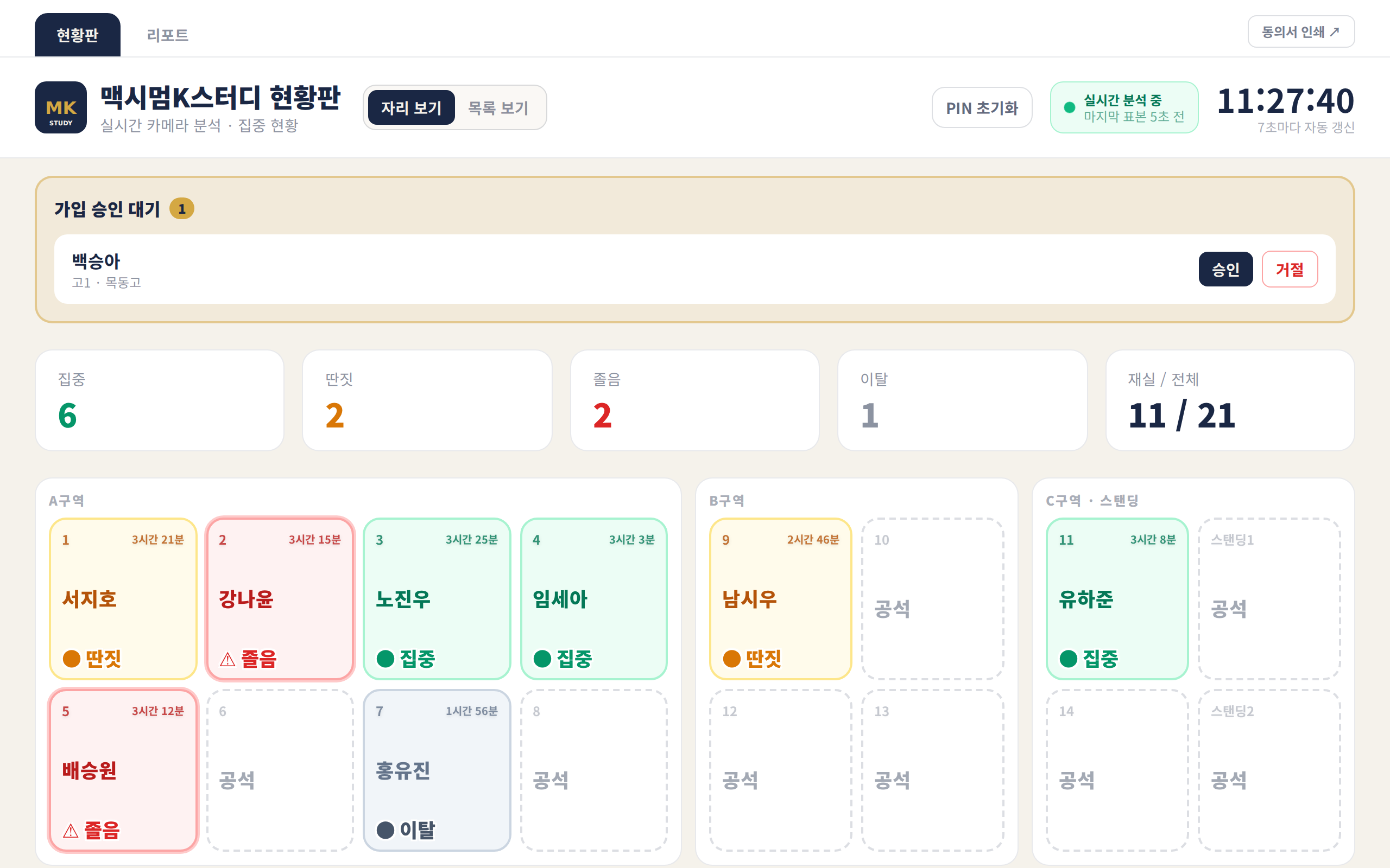 현황판 실시간 좌석 화면