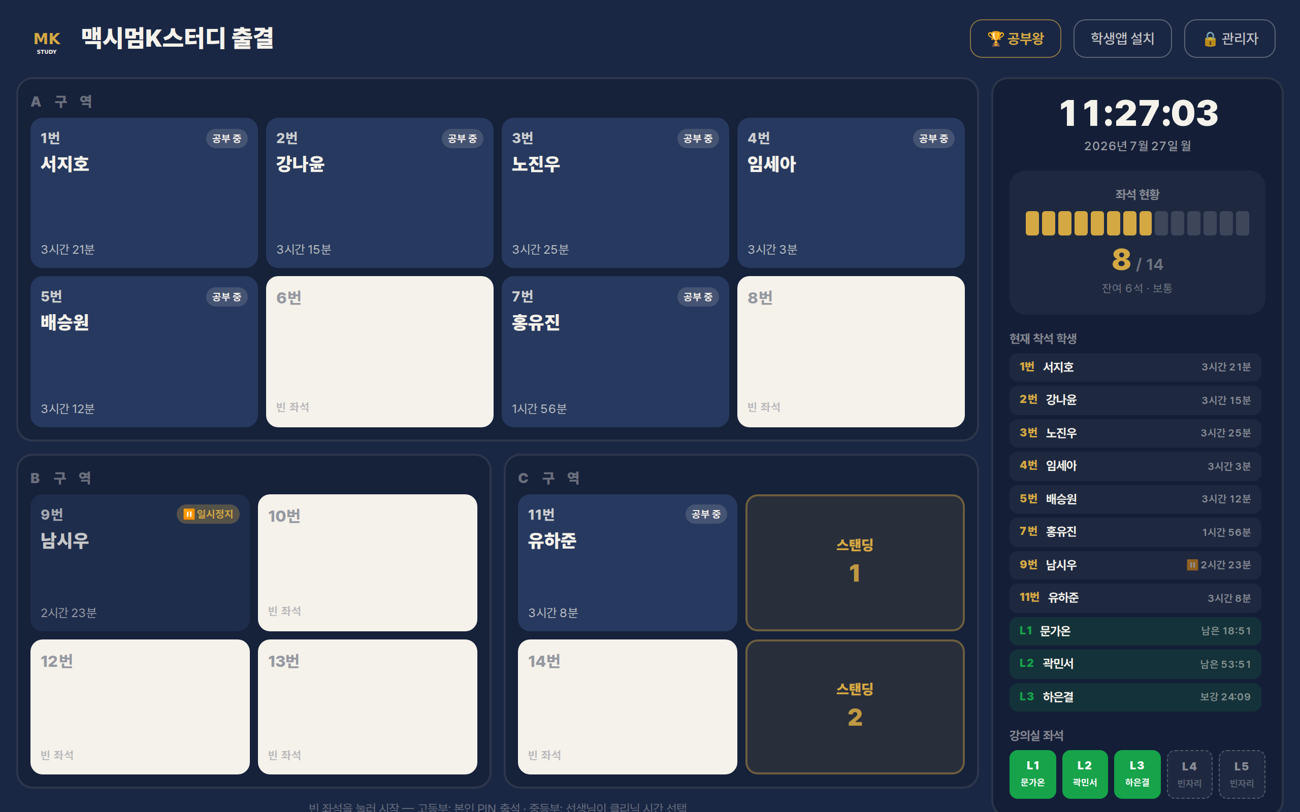 출결 키오스크 좌석판