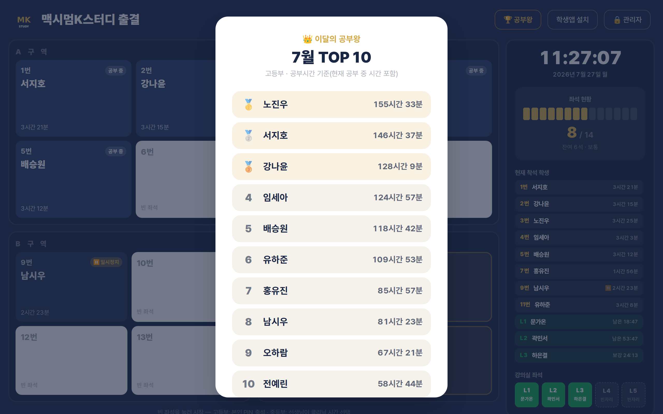 공부 랭킹 화면