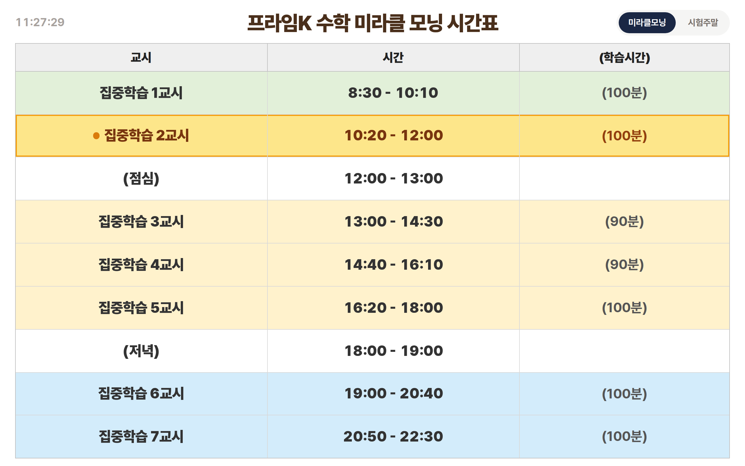 TV 시간표 전광판
