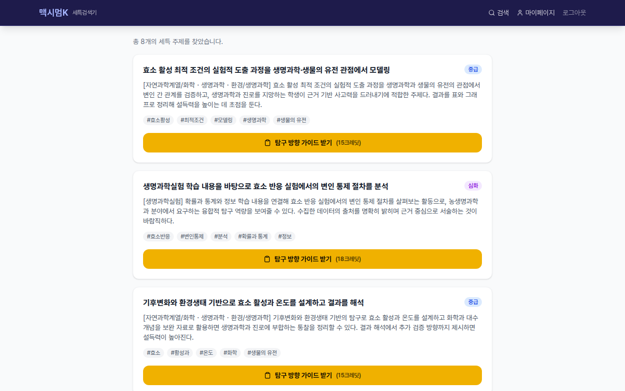검색 결과 주제 리스트
