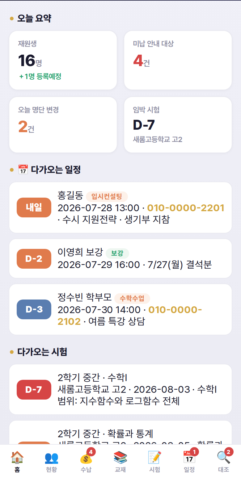 대시보드 홈 요약 화면
