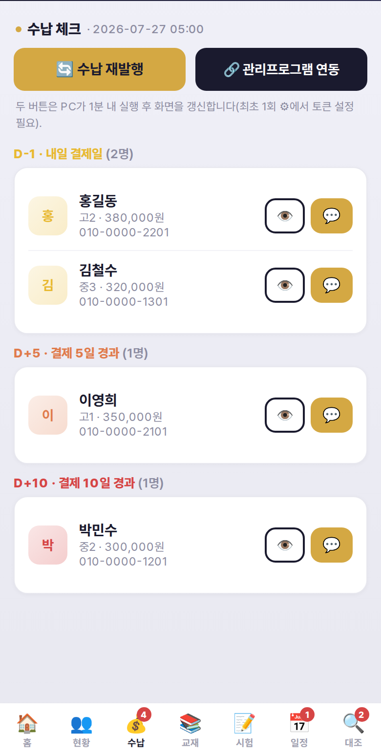 수납 관리 탭