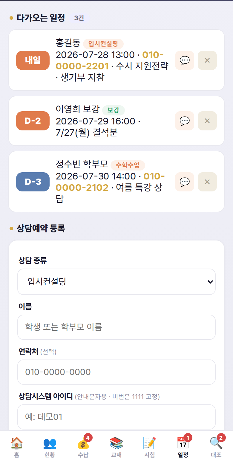 일정 관리 탭