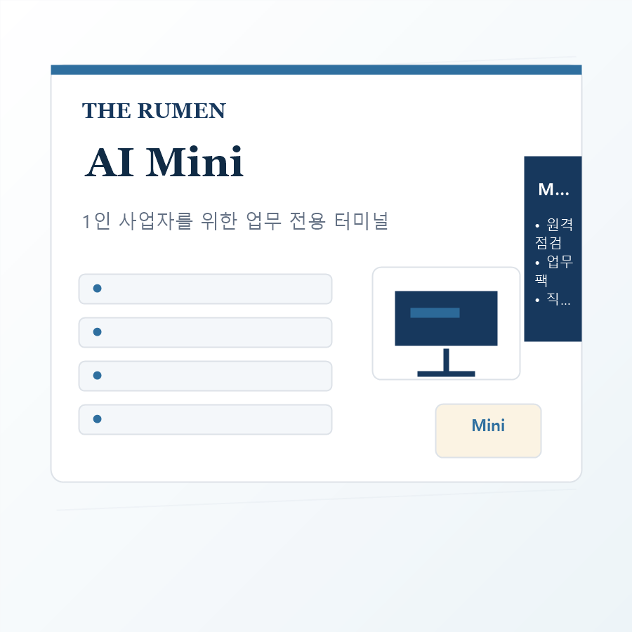 RUMEN AI Mini 렌탈 이미지